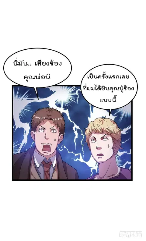 Immortal King of City ตอนที่ 19 หน้า 25