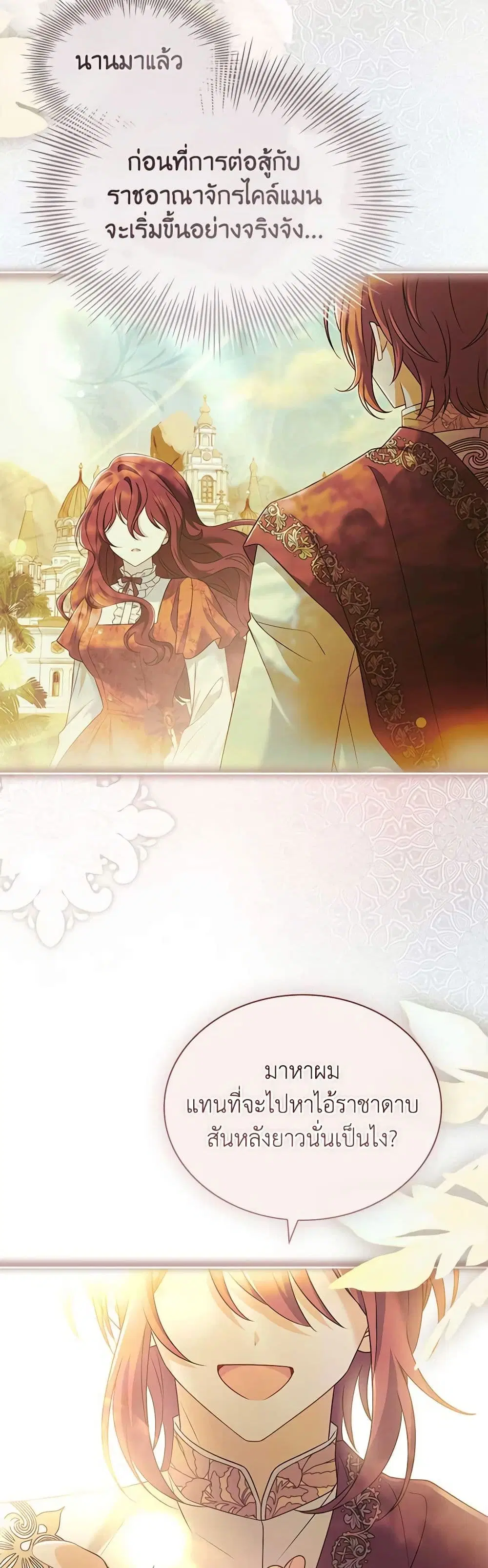 The Lady Needs a Break ตอนที่ 125 หน้า 13