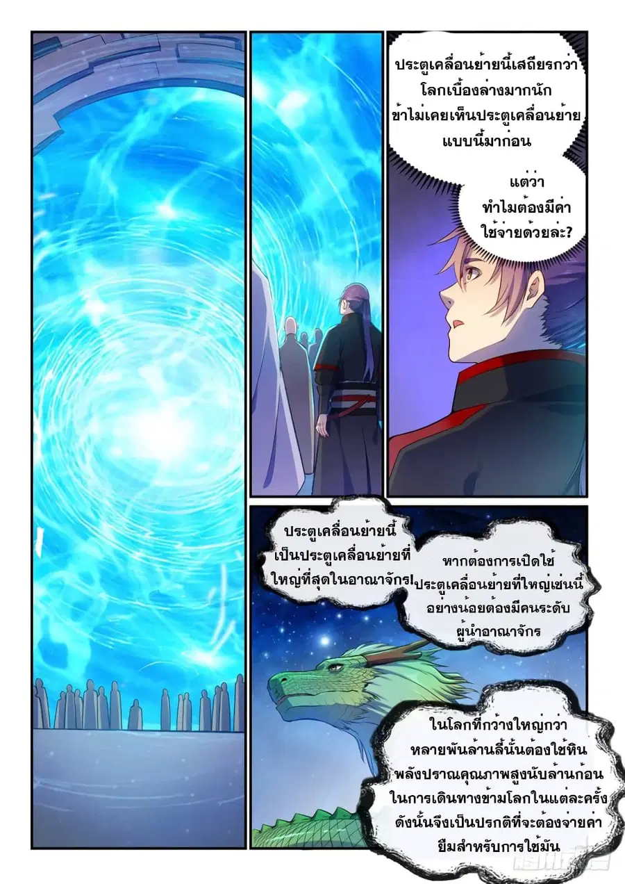 Bailian Chengshen ตอนที่ 491 หน้า 11