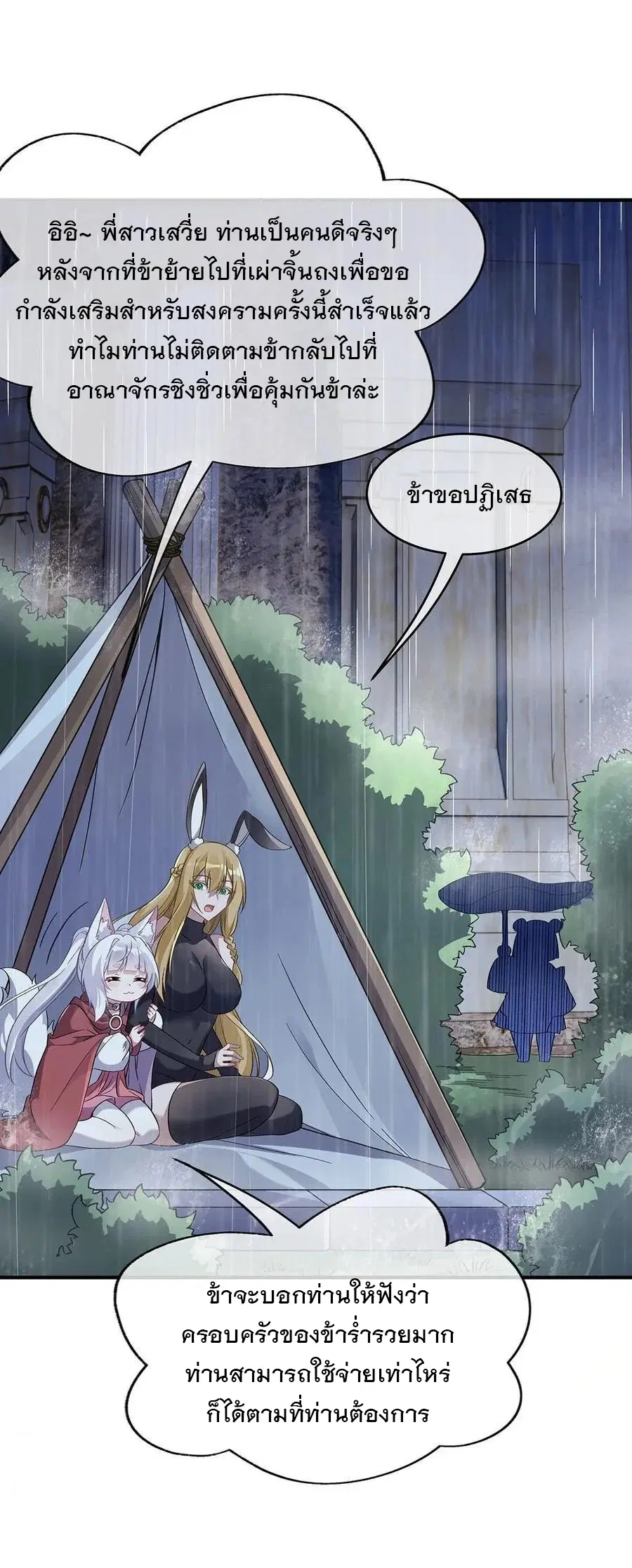 My Female Disciples are all Future Masters of the Heavens ตอนที่ 228 หน้า 44
