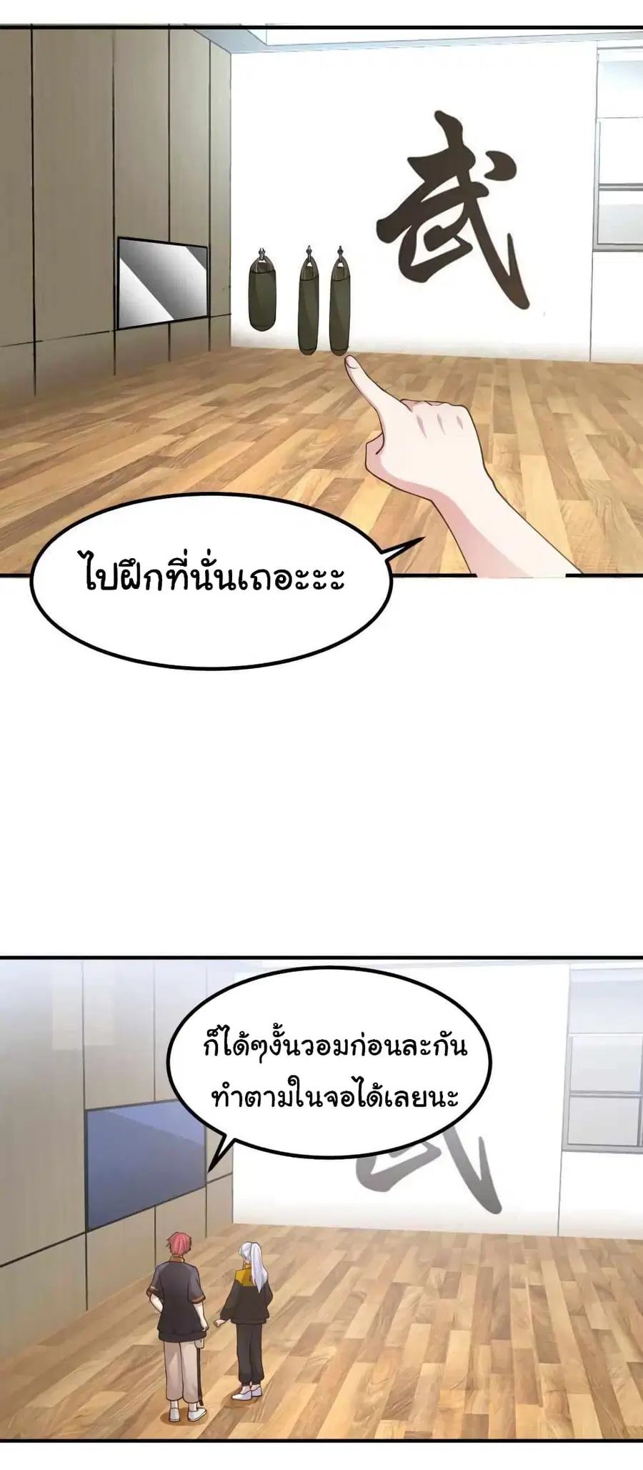 I Have a Dragon in My Body ตอนที่ 506 หน้า 10