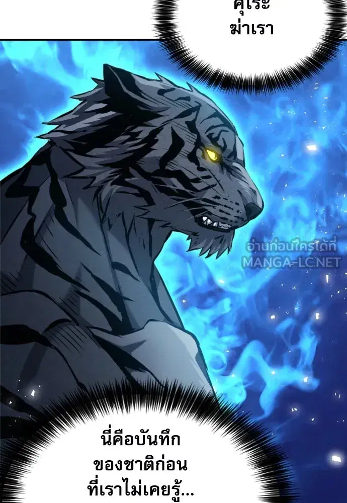 Seoul Station Druid ตอนที่ 188 หน้า 75
