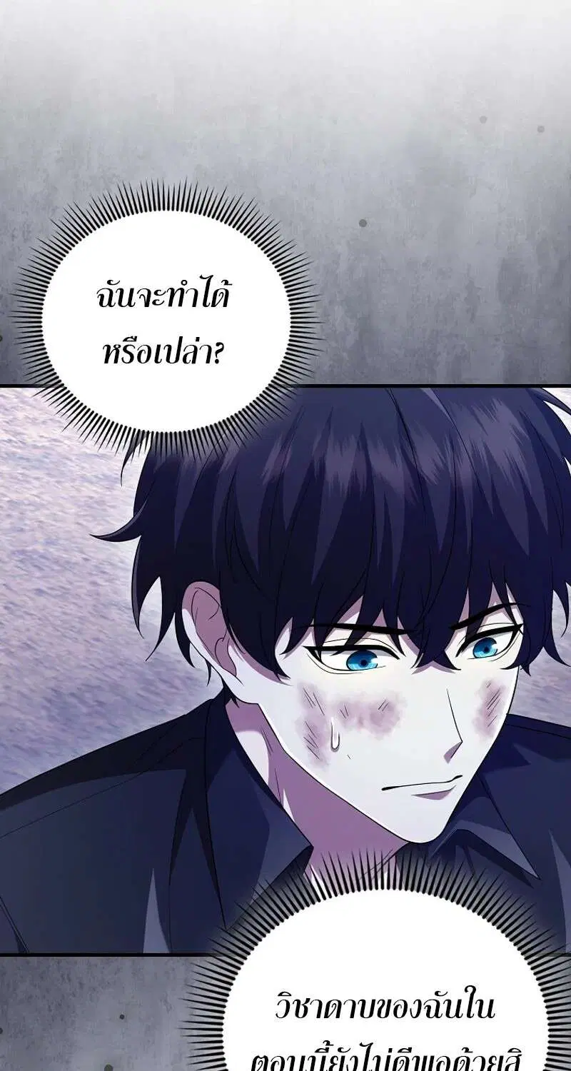 Mightiest Melee Magician สุดยอดจอมเวทย์สายประชิด ตอนที่ 47 หน้า 132