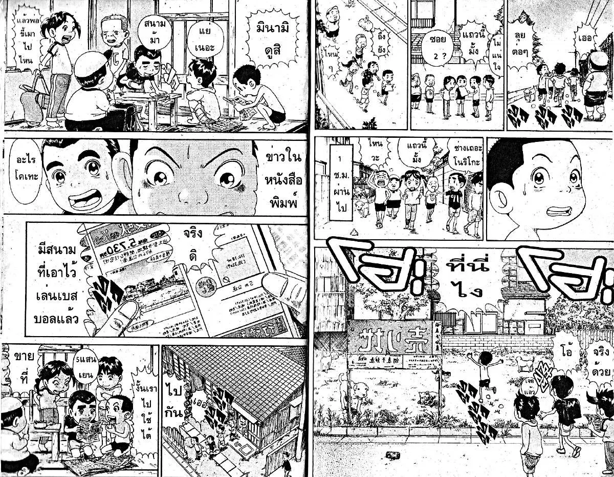 Urayasu Tekkin Kazoku ตอนที่ 1 หน้า 4