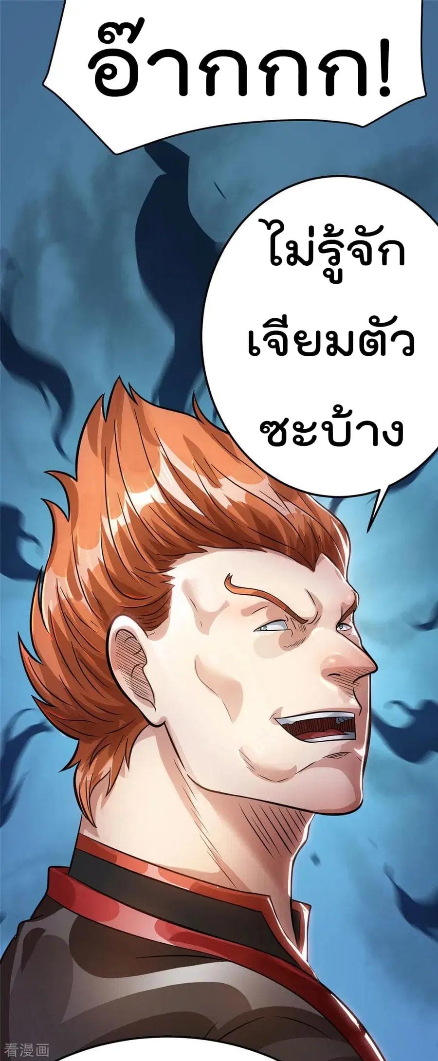 Immortal King of City ตอนที่ 78 หน้า 6