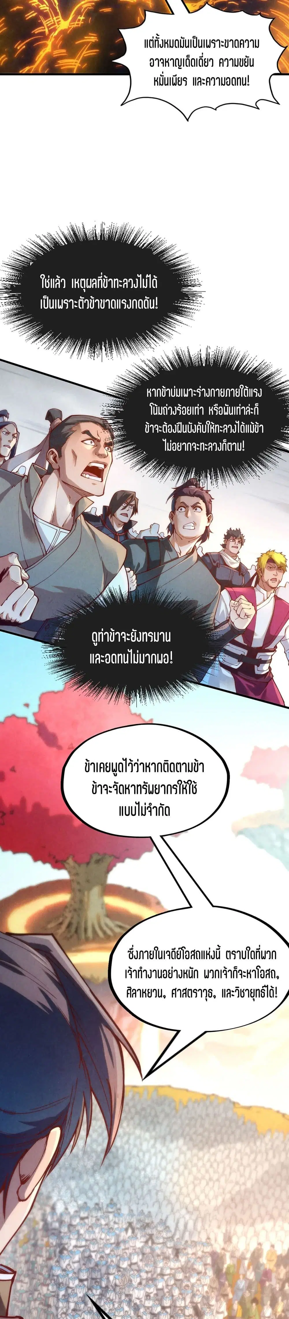 The Eternal Supreme ตอนที่ 164 หน้า 9
