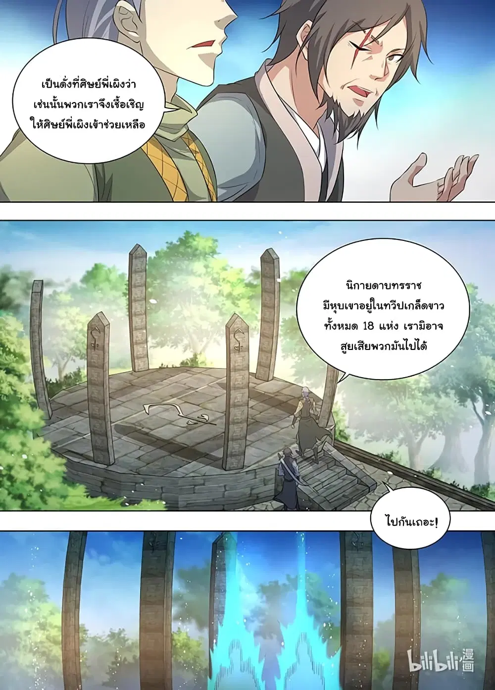 Yong Heng Zhi Zun ตอนที่ 255 หน้า 16