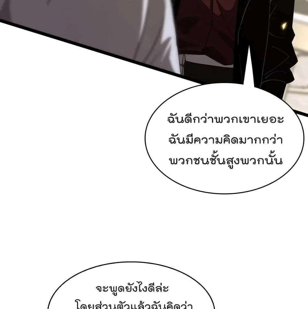 World’s Apocalypse Online ตอนที่ 40 หน้า 80