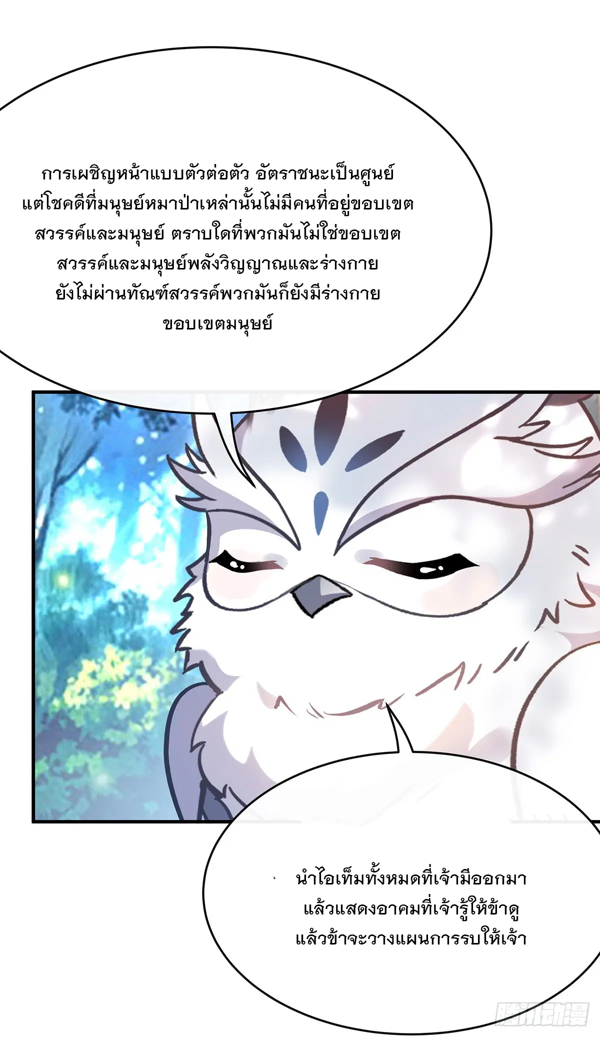 My Female Disciples are all Future Masters of the Heavens ตอนที่ 190 หน้า 59