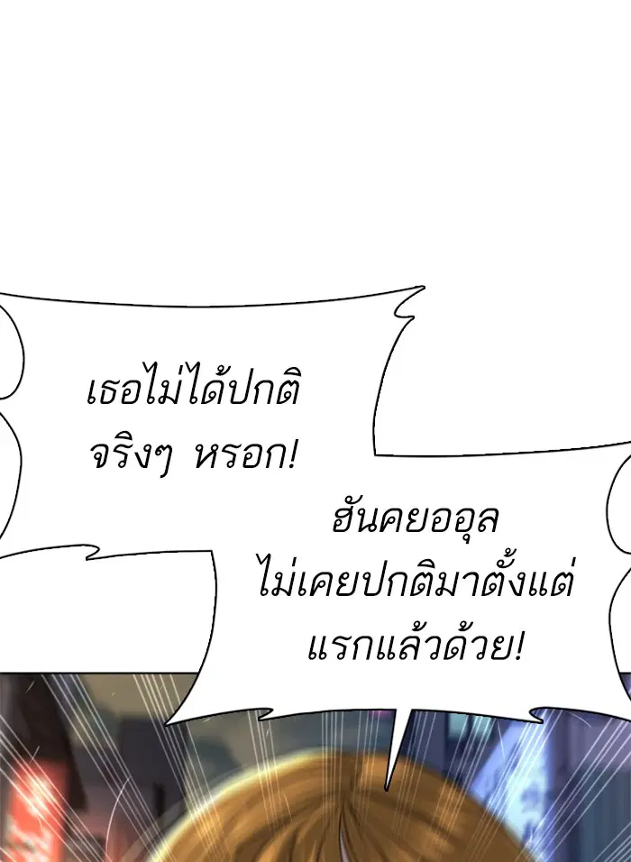 How to Fight ตอนที่ 45 หน้า 150