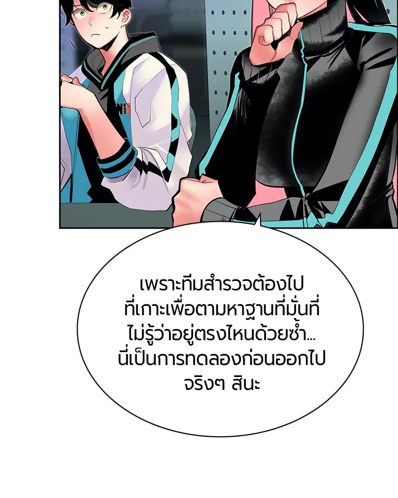 Jungle Juice ตอนที่ 30 หน้า 89