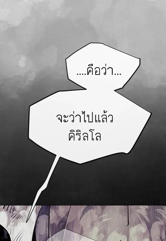 Superhuman Era ตอนที่ 240 หน้า 38