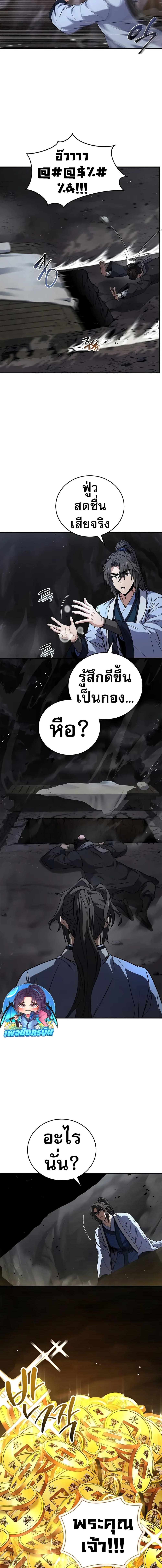 Reincarnated Escort Warrior ตอนที่ 70 หน้า 18