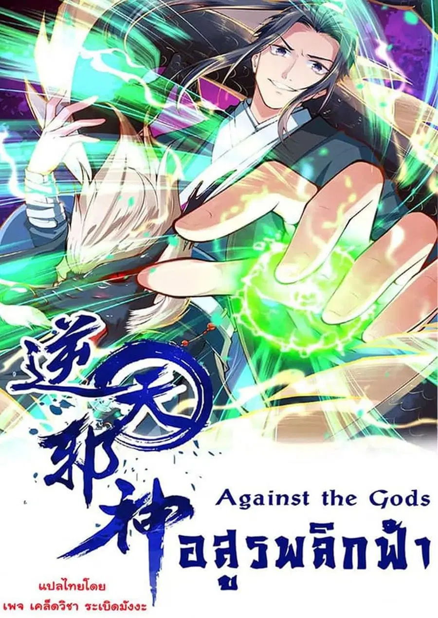 Against the Gods ตอนที่ 300 หน้า 1