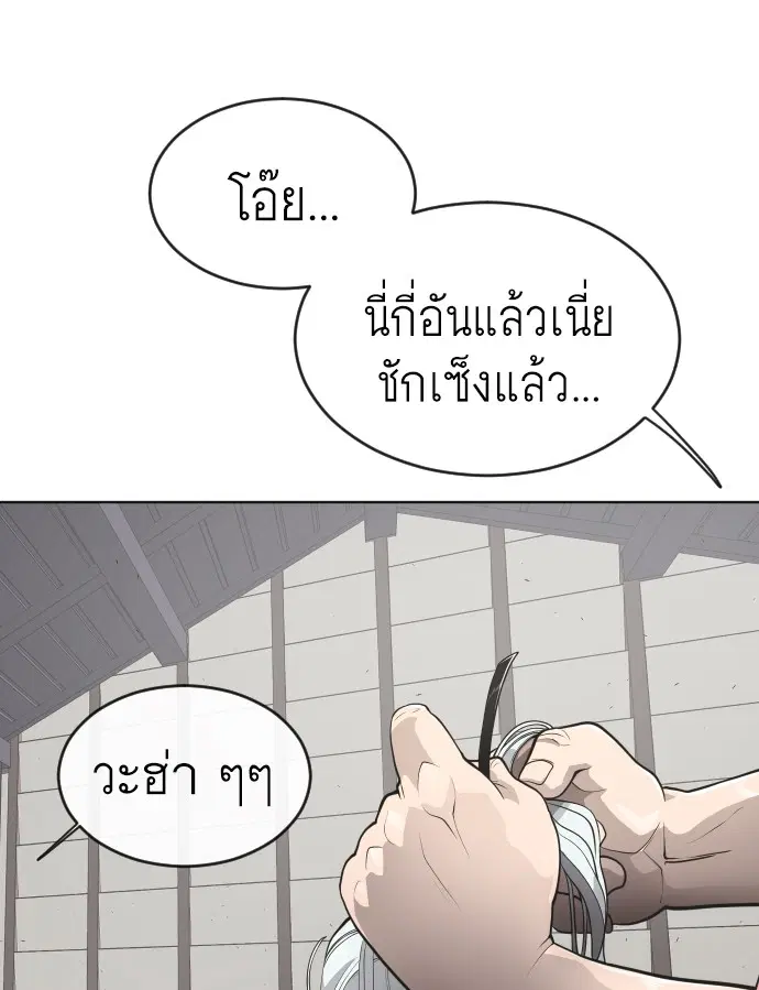 Superhuman Era ตอนที่ 101 หน้า 94