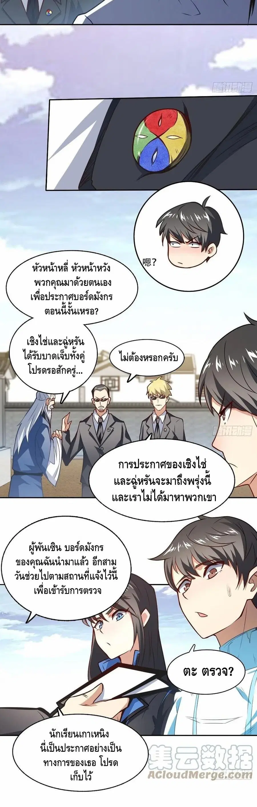 High Energy Strikes ตอนที่ 164 หน้า 7