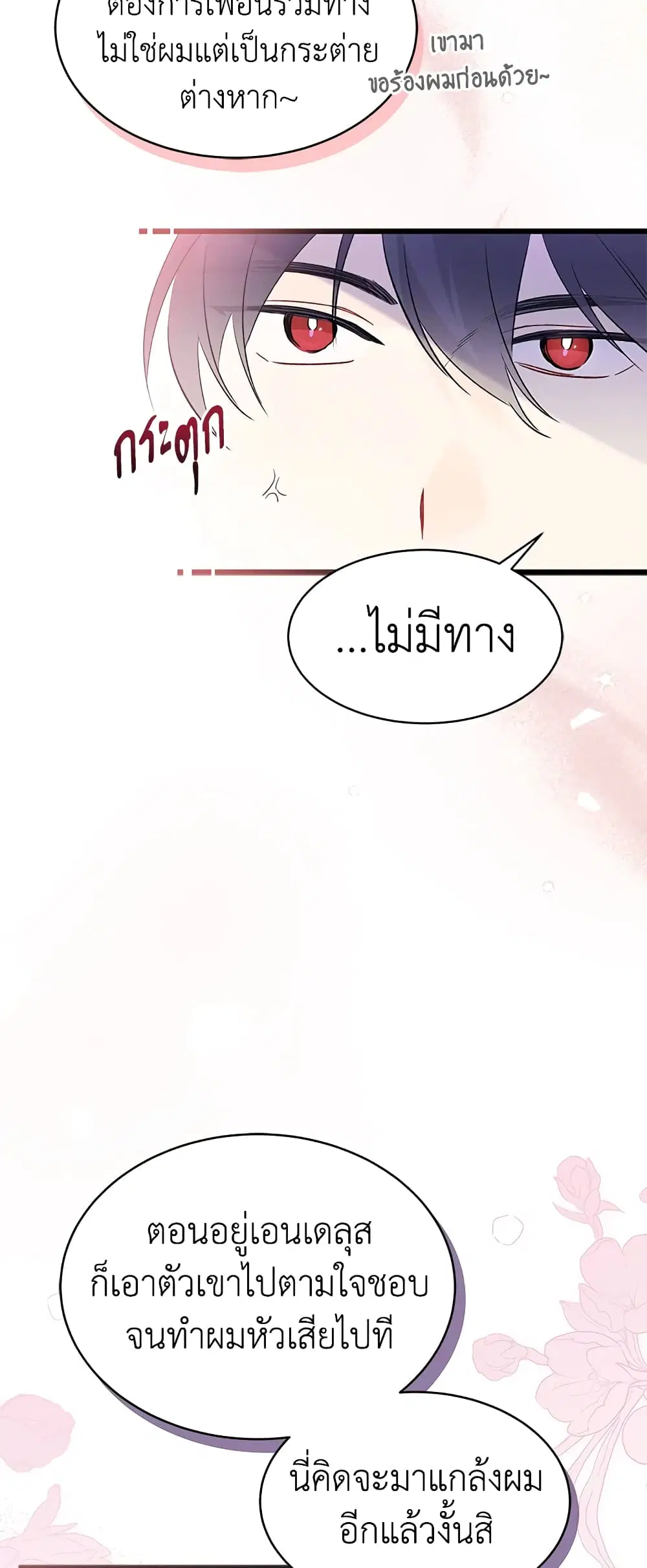 The Symbiotic Relationship Between a Panther and a Rabbit ตอนที่ 74 หน้า 9