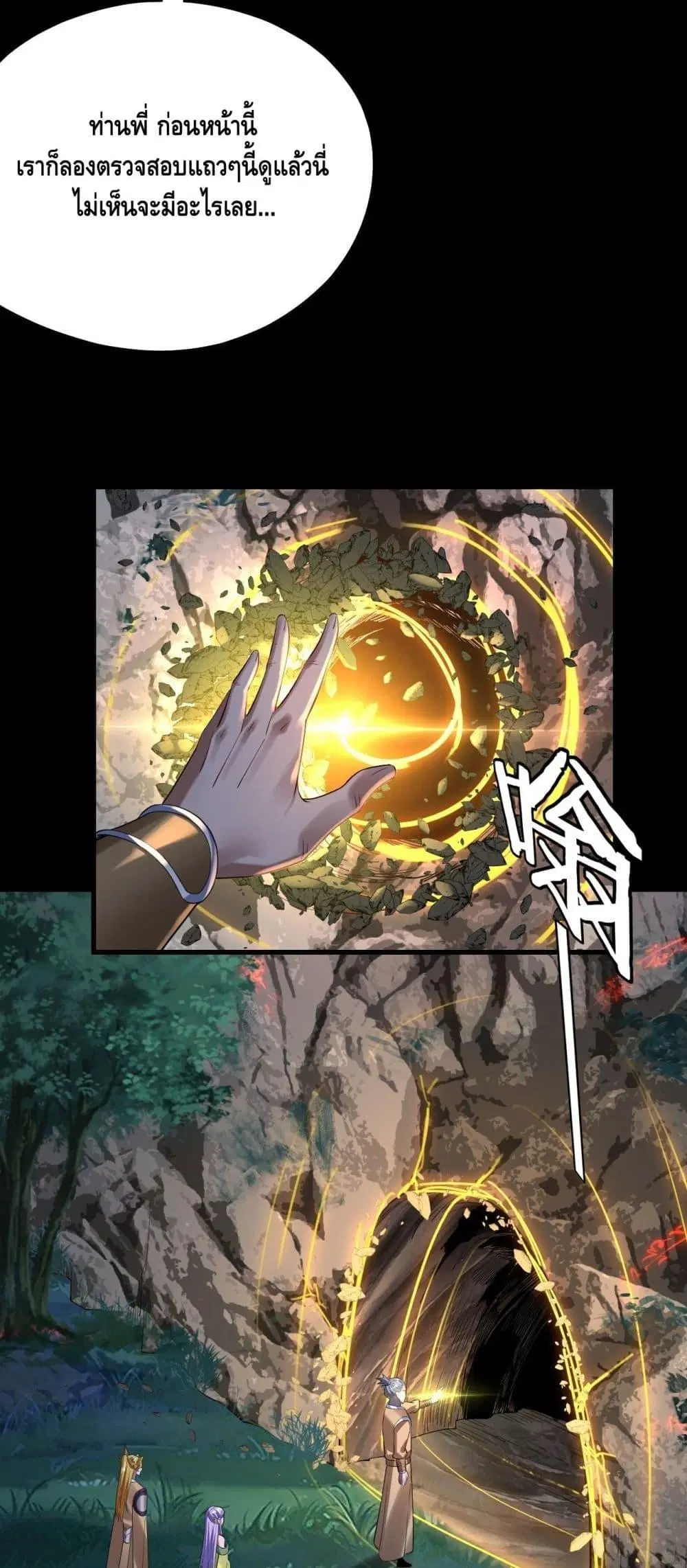 Villain is here ตอนที่ 173 หน้า 18