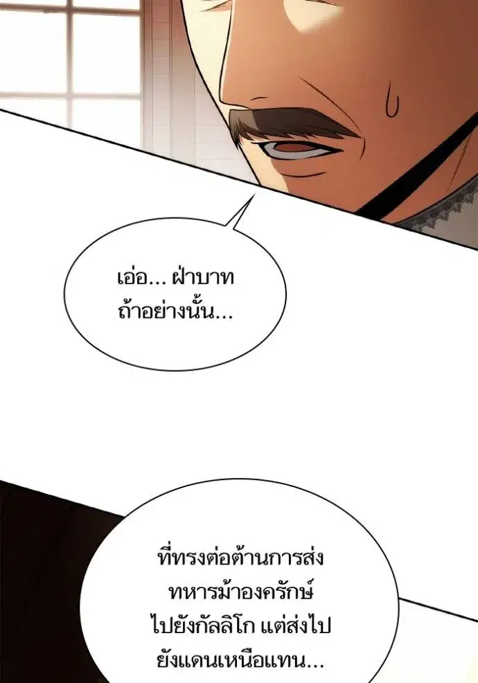 I Am the Queen in This Life ตอนที่ 127 หน้า 70