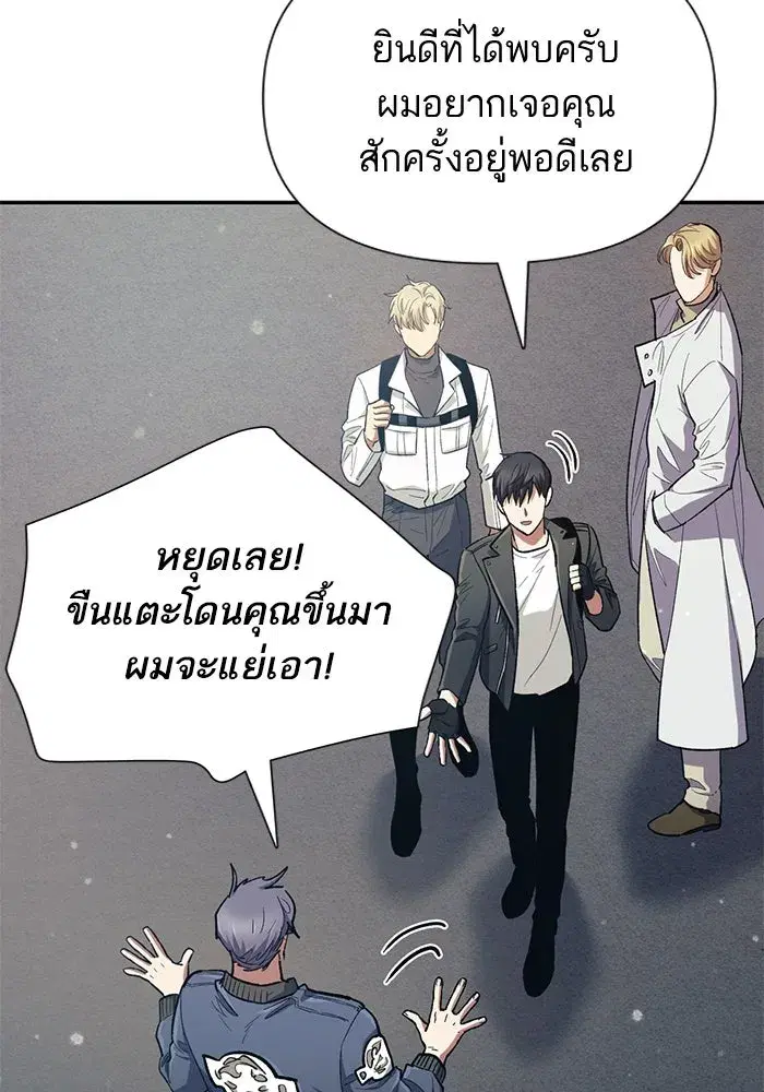 The S-Classes That I Raised (My S-Class Hunters) ตอนที่ 82 หน้า 55