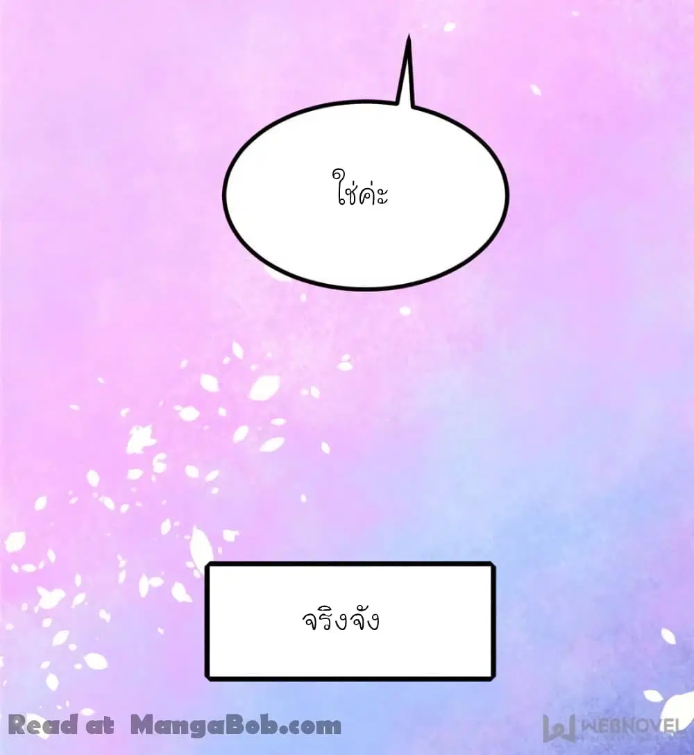 My Beautiful Time with You ตอนที่ 108 หน้า 58