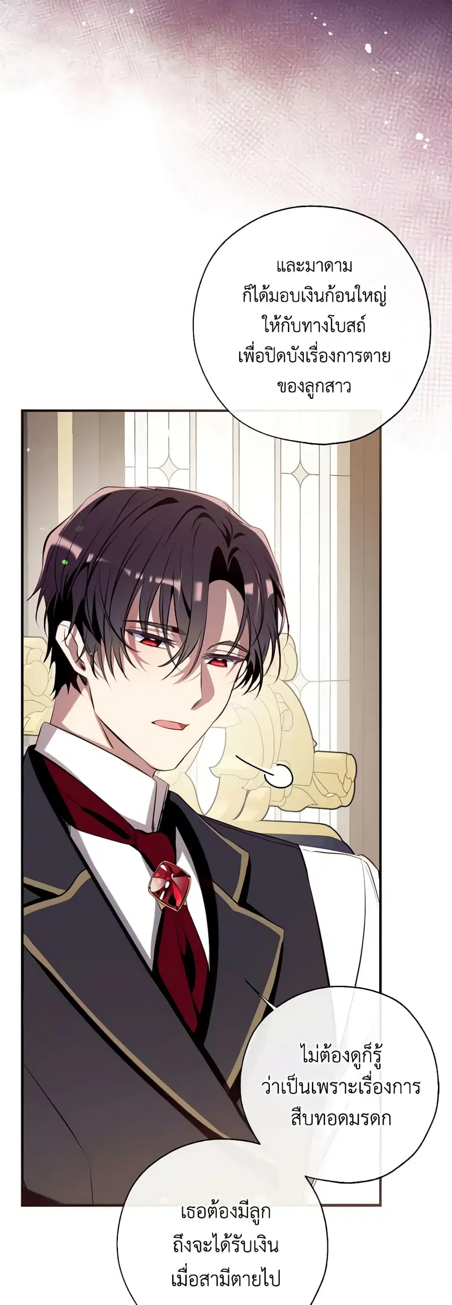 Can We Become a Family? ตอนที่ 98 หน้า 5