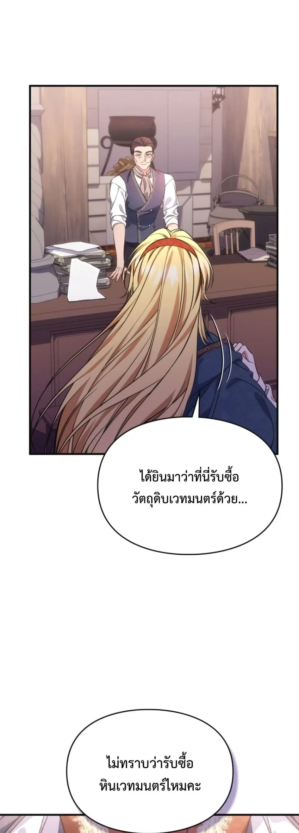 Time Healer Ceres – ย้อนเวลาครั้งนี้ ฉันจะรักษาทุกสิ่ง ตอนที่ 10 หน้า 18