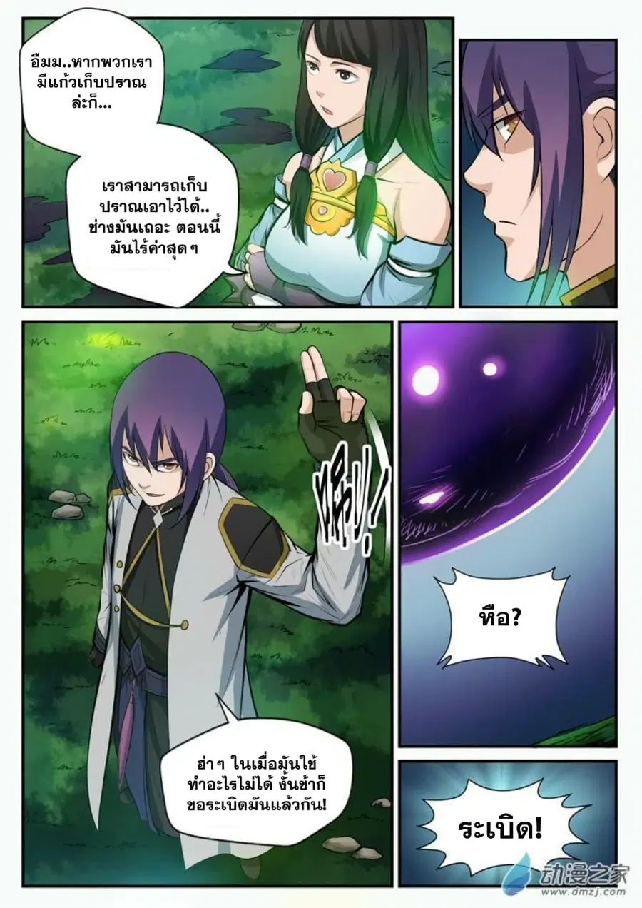 Bailian Chengshen ตอนที่ 102 หน้า 6