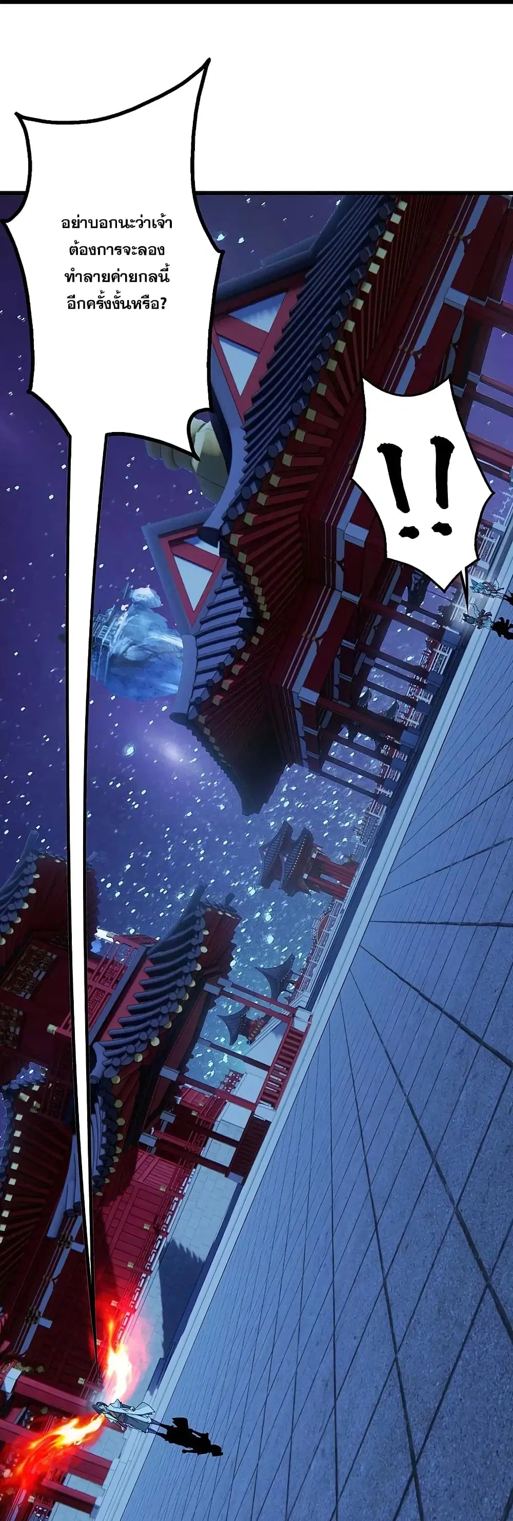 Matchless Emperor ตอนที่ 254 หน้า 8