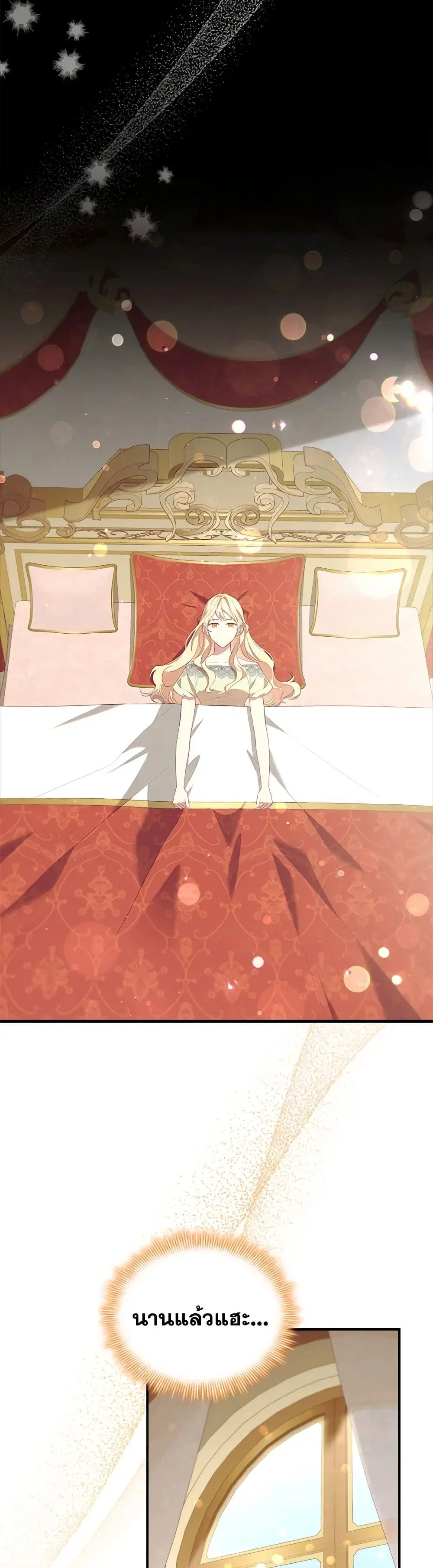 The Beloved Little Princess ตอนที่ 195 หน้า 14