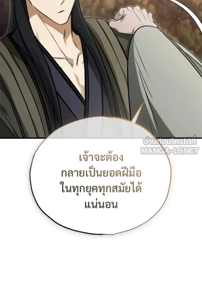 Regressor’s Life After Retirement ตอนที่ 88 หน้า 17