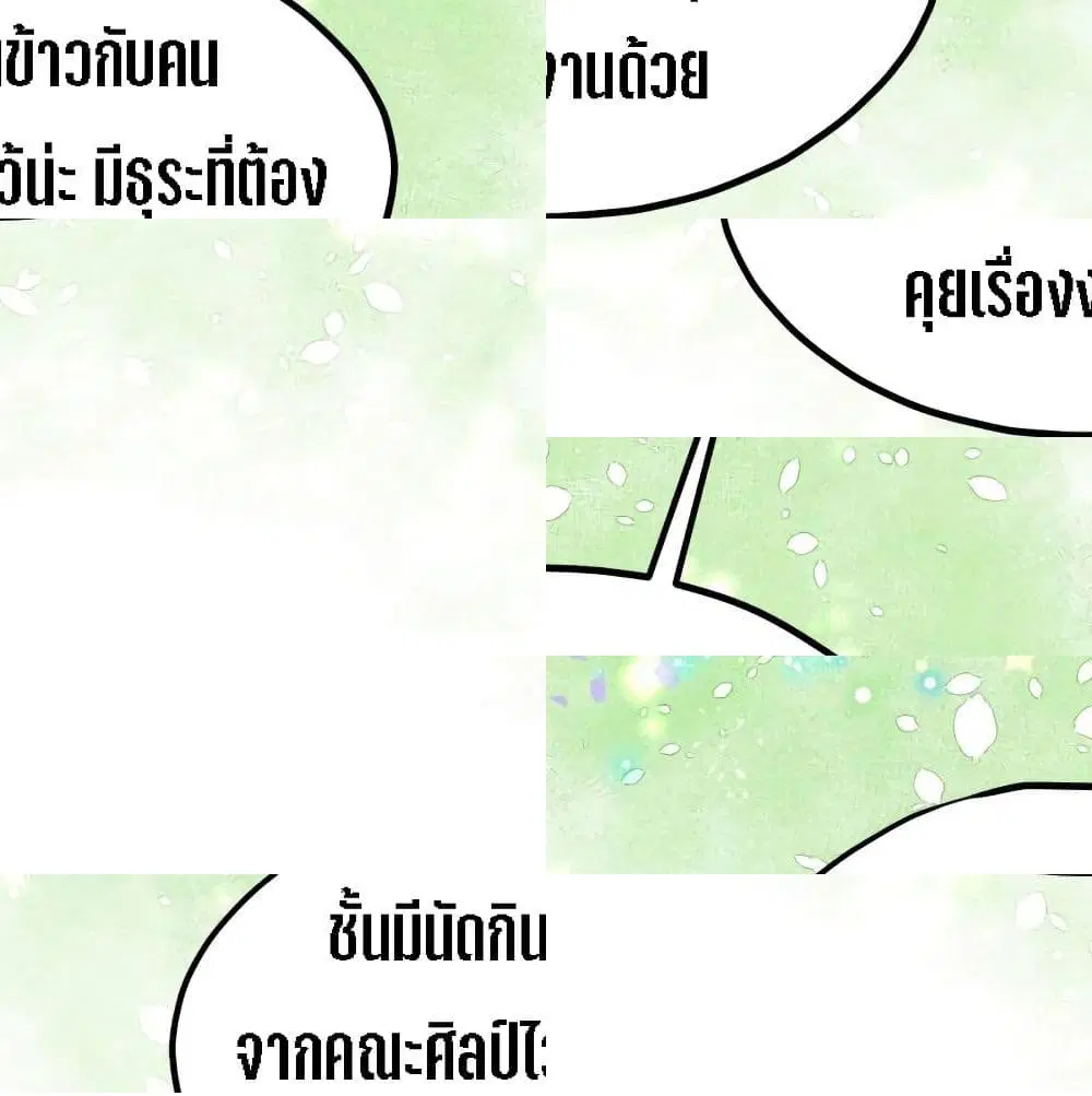 My Beautiful Time with You ตอนที่ 12 หน้า 4