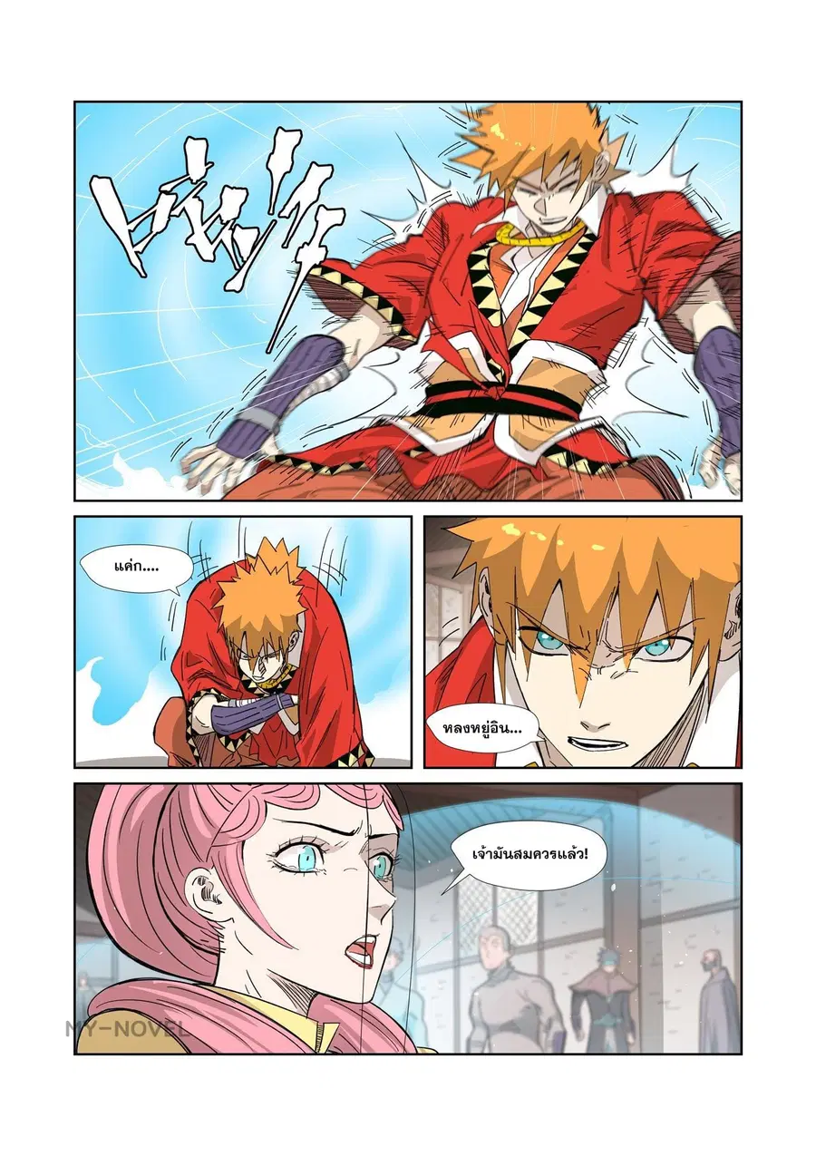 Tales of Demons and Gods ตอนที่ 322 หน้า 5