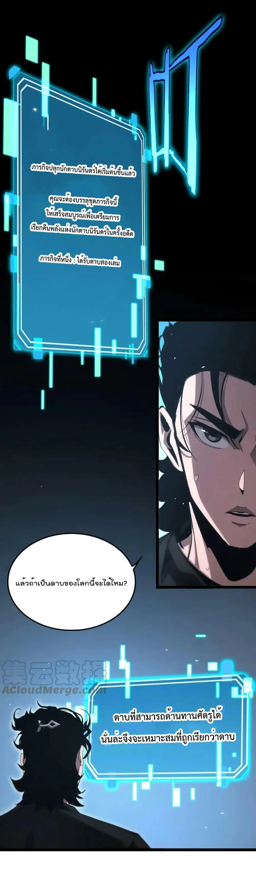World’s Apocalypse Online ตอนที่ 202 หน้า 36