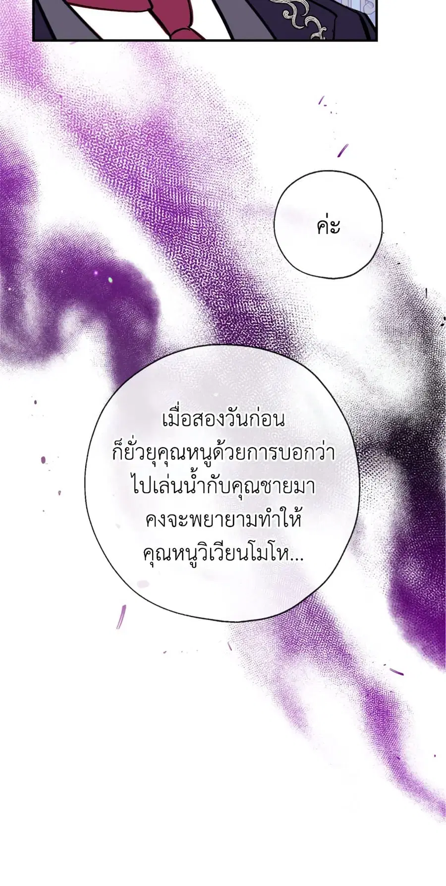 Can We Become a Family? ตอนที่ 17 หน้า 25