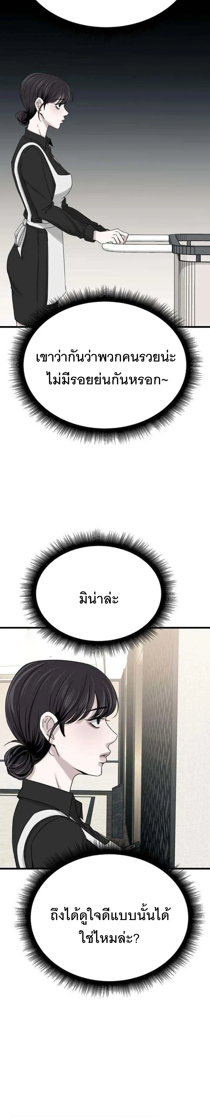The Indifferent Housemaid’s Love – รักของยัยแม่บ้านเฉยชา ตอนที่ 1 หน้า 30