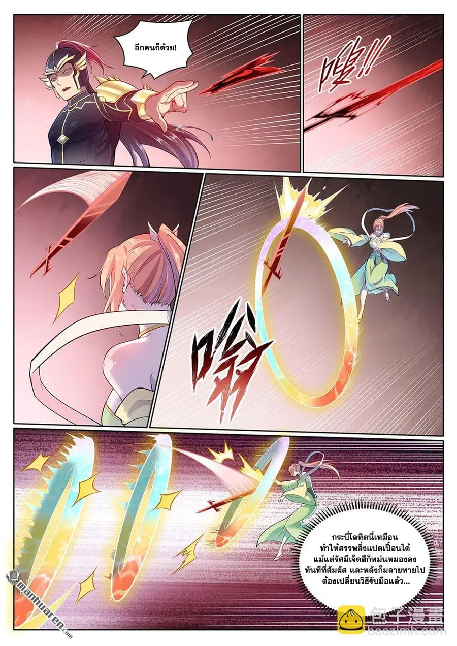 Bailian Chengshen ตอนที่ 1099 หน้า 15