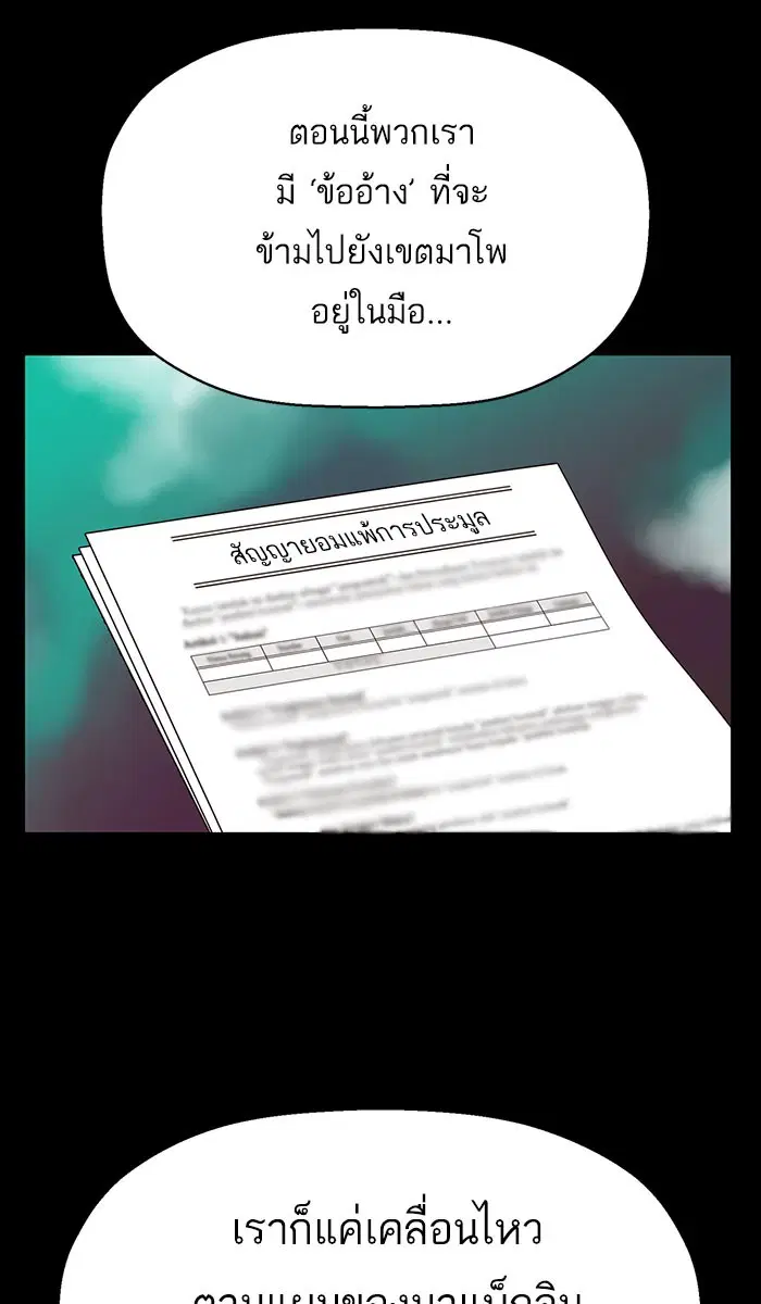 Weak Hero ตอนที่ 157 หน้า 76