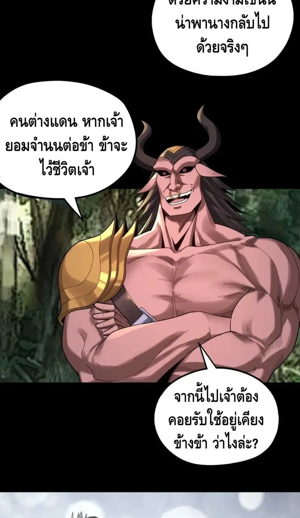 Villain is here ตอนที่ 68 หน้า 8