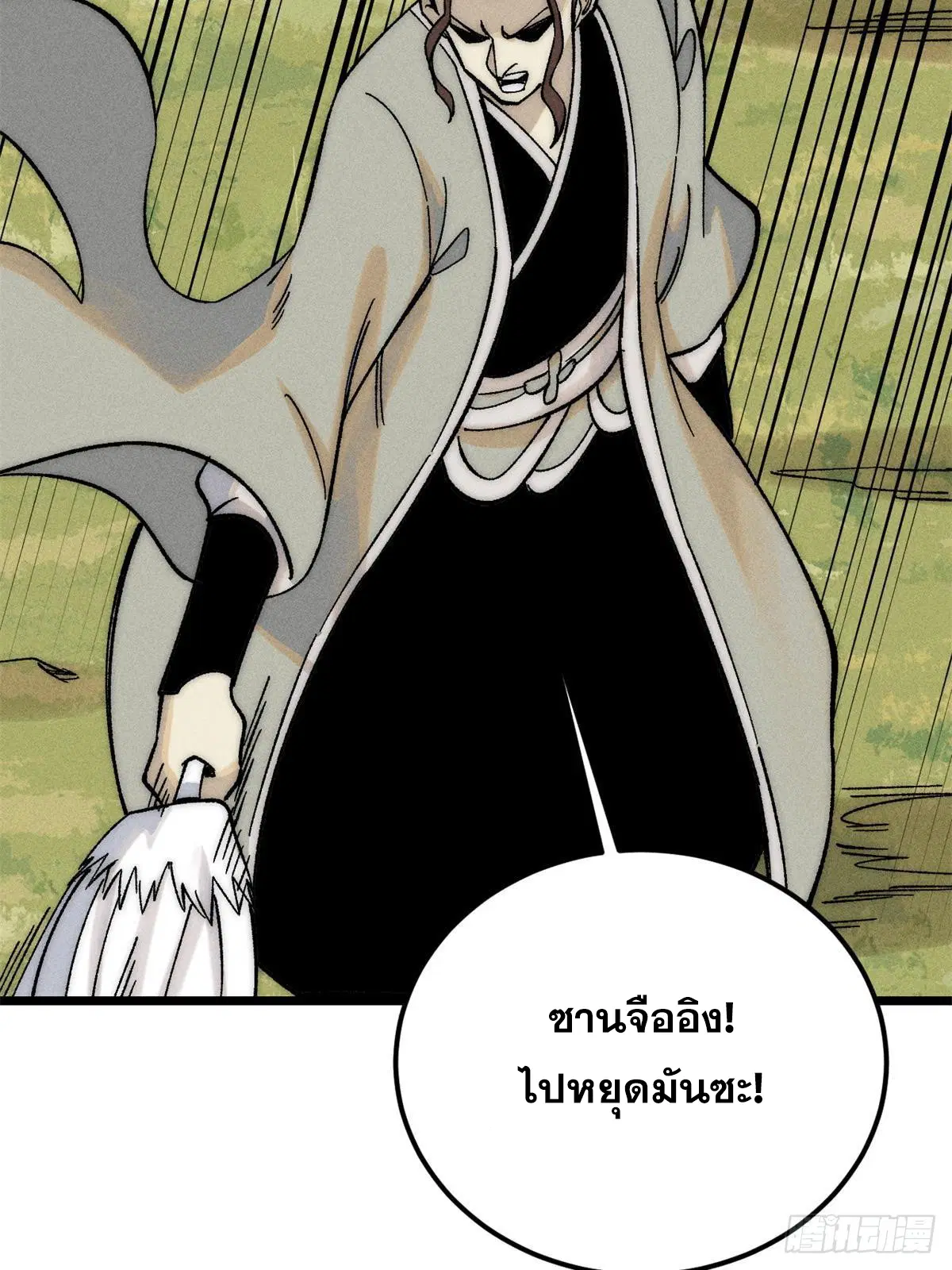 All Hail the Sect Leader ตอนที่ 240 หน้า 43