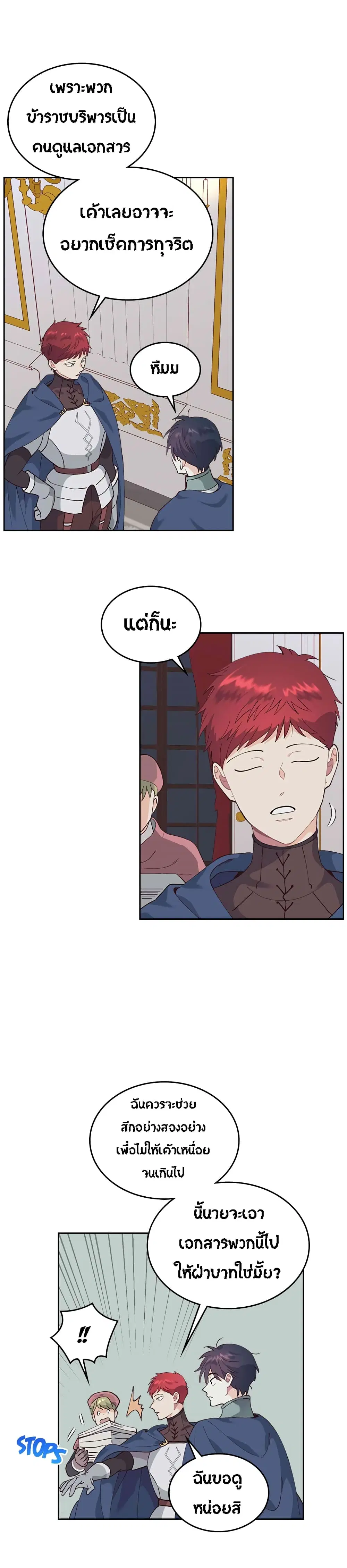 The Knight and Her Emperor ตอนที่ 44 หน้า 18