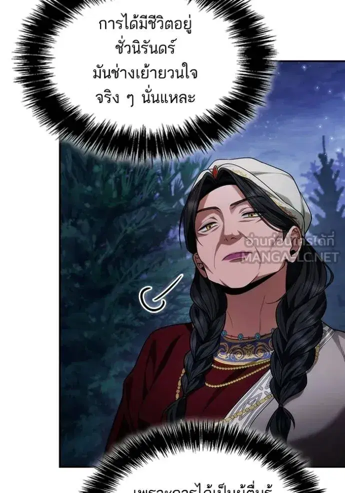 I Am the Queen in This Life ตอนที่ 195 หน้า 7