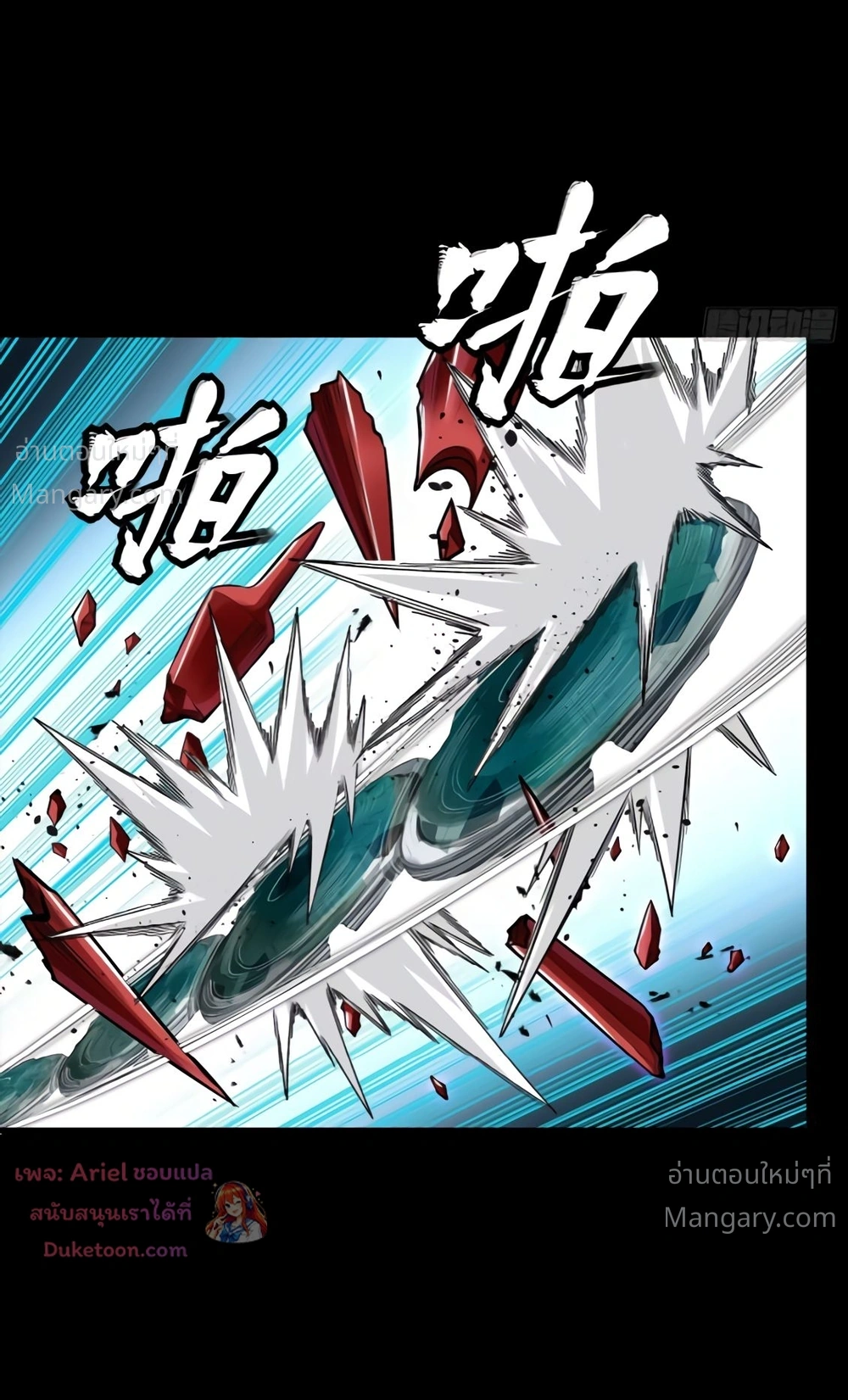 Legend of Star General ตอนที่ 372 หน้า 19