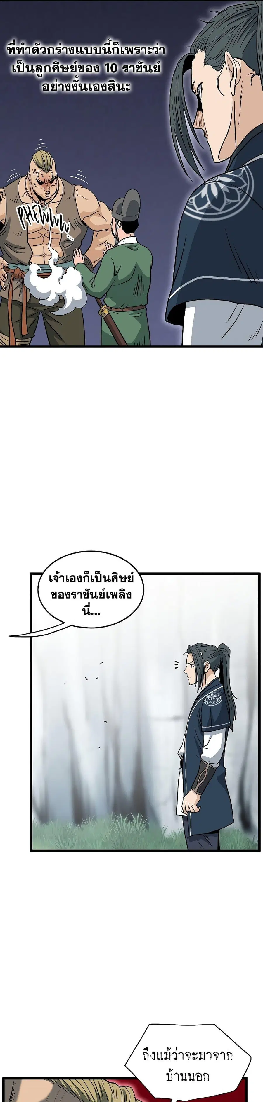 Murim Login ตอนที่ 162 หน้า 25