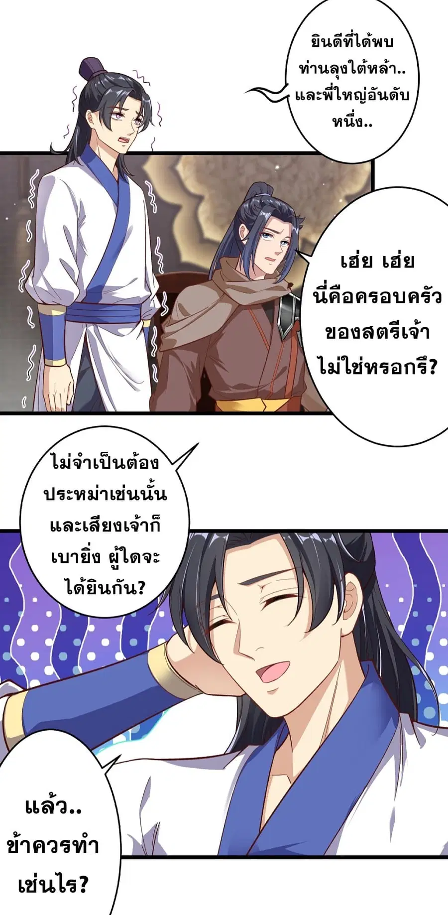 Against the Gods ตอนที่ 338 หน้า 27