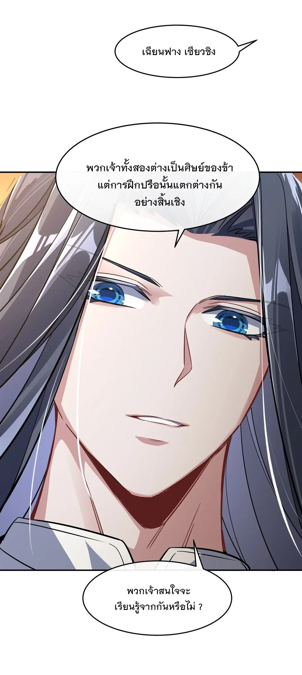 My Female Disciples are all Future Masters of the Heavens ตอนที่ 81 หน้า 53