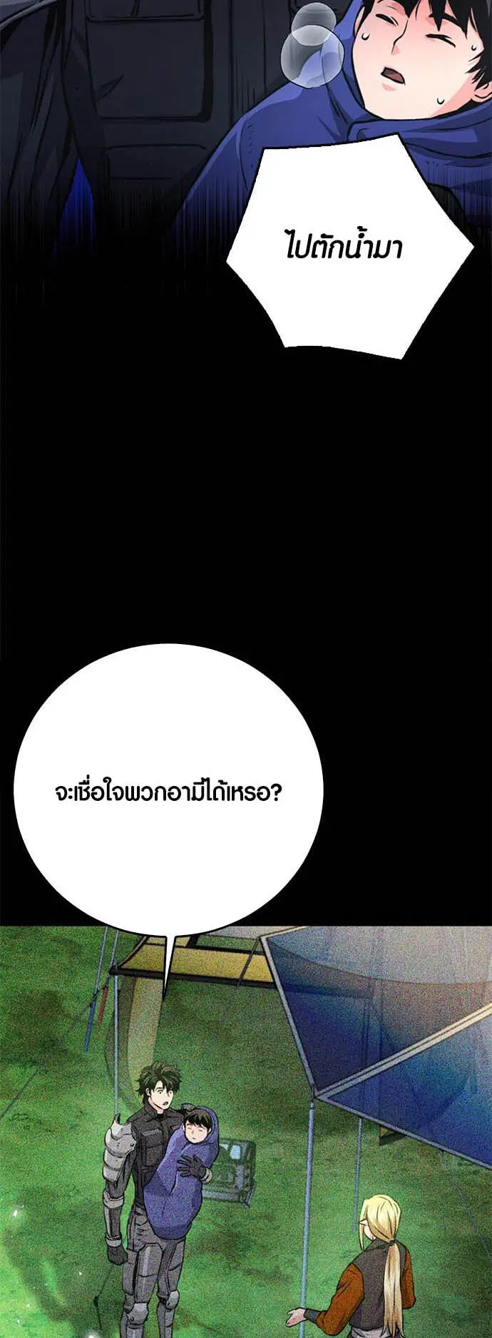 Seoul Station Druid ตอนที่ 123 หน้า 70