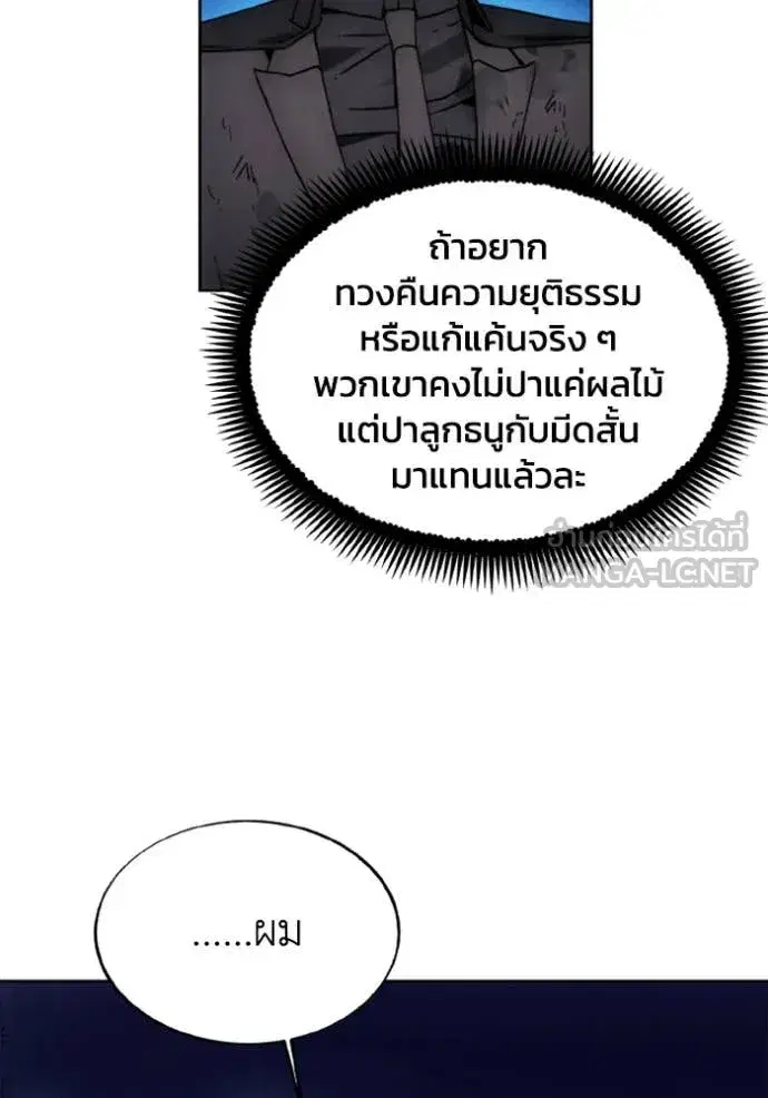 How to Live as a Villain ตอนที่ 186 หน้า 13