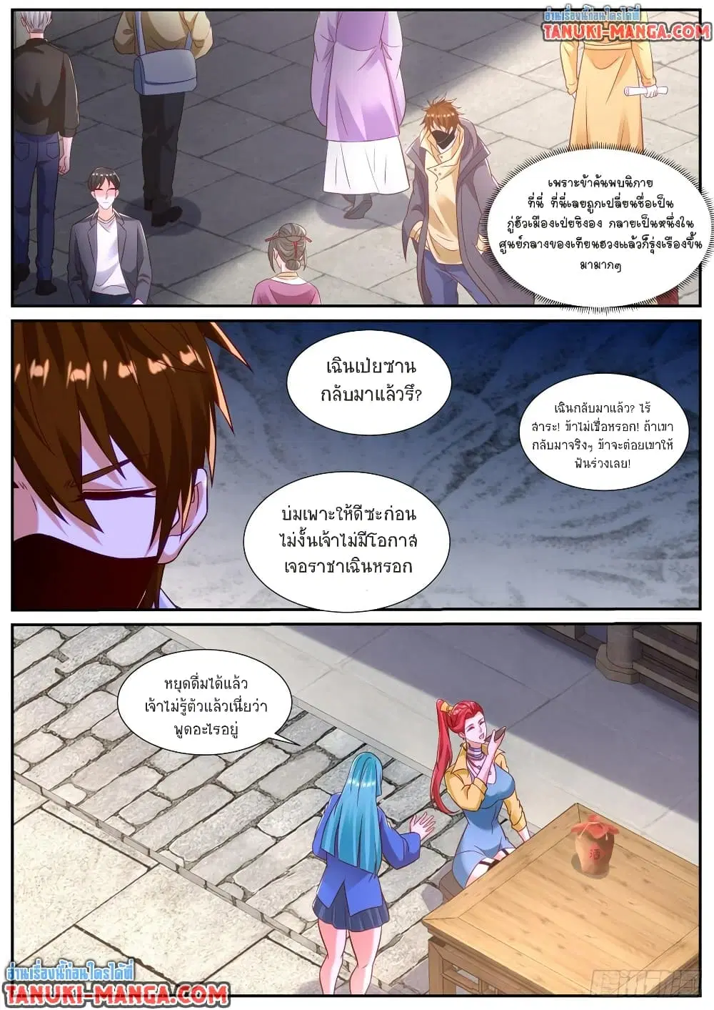 Rebirth Of The Urban Immortal Cultivator ตอนที่ 867 หน้า 5