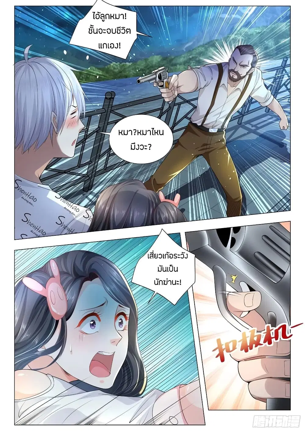 Shen Hao’s Heavenly Fall System ตอนที่ 174 หน้า 12